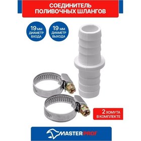 Resim Masterprof Sıvahaneler İçin Kelepçeli 19/19 Bağlantı Elemanı 263026718 