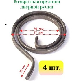 Resim Kapı Kolu İçin Geri Dönüş Yayı 390290765 