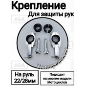 Resim Enduro 22-28mm Gidon İçin Evrensel Elle Koruma Braketi. 265087995 