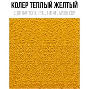 Resim Custompaints Raptor Kaplamalar İçin Renklendirme Seti 4 Litre 210371004 