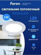 Resim Feron 6w 6400k Tavan Led Gömme Armatür 221985687 Beyaz 