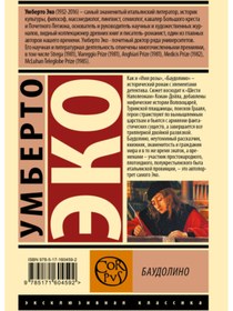 Resim Eksmo Baudolino / Eko Umberto / Baudolino 
