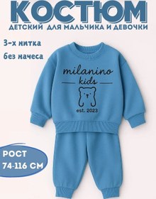 Resim Mılanıno Kids Çocuk Eşofman Takımı 244387255 Mavi 