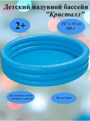 Resim Intex Çocuklar İçin Şişme Havuz 93073706 Açık Mavi 