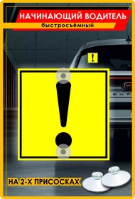 Resim Autodekor Yeni Sürücü, Emici Vantuzlu Ünlem İşareti 191972205 