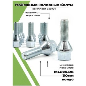 Resim Starleks Otomobil Makaralı Cıvatalar M12x1.25x30mm 5'li Set 167601593 