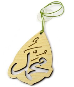 Resim Genel Markalar Hz. Muhammed Lafsı Araç Ayna Süsü (Açık Renk) 