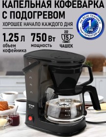 Resim Stıngray 1.25 L Tekrar Kullanılabilir Filtreli Damlatmalı Kahve Makinesi 314257440 
