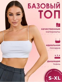 Resim İnce Askılı Top Crop Sporcu Süty 387787640 Beyaz 