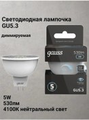 Resim Gauss Gu5.3 5w 4100k Nötr Işık, Dimlenebilir Led Ampul 158442426 