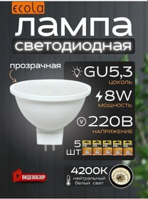 Resim Ecola Led Tavan Lambaları Gu5.3 Mr16 Spot 8w 5 Adet 400603048 