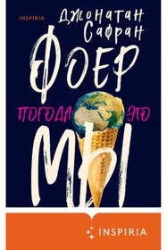 Resim Eksmo Pogoda - eto my / Foer Dzonatan Safran / Hava Durumu - Biziz 