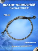 Resim Scooterspares 700 Mm Grey Fren Hidrolik Hortumu 225881229 