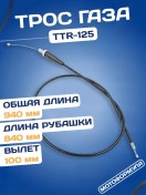 Resim Motoformula Pit Bike İçin Gaz Teli Ttr-125 Bse 214245502 