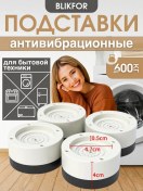 Resim Blıkfor Çamaşır Makinesi İçin 4 Adet Antivibrasyon Standı 341334161 