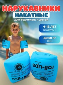 Resim Roomst Çocuklar İçin Şişme Yüzme Kollukları 442849269 Açık Mavi 