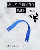 Resim Etb Kayo Arka Çekme Kayışı 256045418 