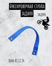 Resim Etb Kayo Arka Çekme Kayışı 256045418 