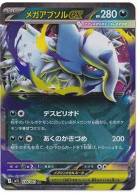 Resim Mega Absol Ex 38 - Pokemon Japanese Mega Brave - Pokemon Kartı Mint 