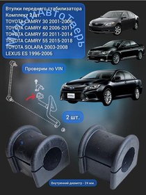Resim Zekkert Ön Stabilizatör Burçları 2 Adet Camry 30 40 50 55 447234054 