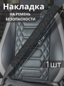 Resim El'chapa Emniyet Kemeri Yastığı 259583178 