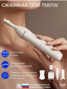 Resim Deerma Deerma Çok Fonksiyonlu Tıraş Makinesi 2'si 1 Arada Dem-tm01w 146920015 