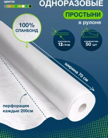 Resim Beajoy Tek Kullanımlık Rulo Halinde 50'li Çarşaf 194589864 