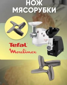 Resim Moulinex Mulineks Et Kıyma Makinesi Bıçağı 282225089 