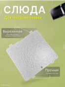 Resim Lg Lg Mikrodalga İçin Mika 124x114 Mm 240275469 