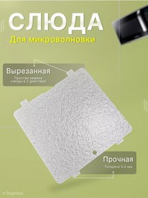 Resim Lg Lg Mikrodalga İçin Mika 124x114 Mm 240275469 