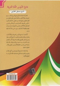 Resim Kolay Arapça Dersleri-3 Kitap Takım - Mustafa El-Ğalayini - Ravza Yayınları 