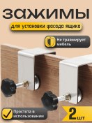 Resim Best Room Çekmece Cephe Montajı İçin Mobilya Kıskacı, 2 Adet. 241877366 