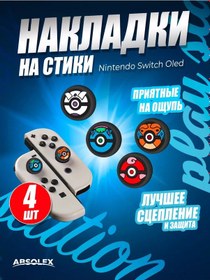 Resim Absolex Nintendo Switch Oled Oyun Kumandası İçin Joystick Başlıkları 183971964 
