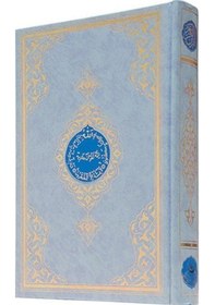 Resim Rahle Boy Kur'an-ı Kerim (2 Renk, Mavi, Mühürlü) / Ahmed Hüsrev 