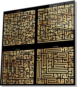 Resim Felak, Nas, Kafirun, İhlas Suresi Kufi Ayet Dini İslami Duvar Dekoru Kare Cam Tablo 4mm Dayanıklı Te 