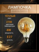 Resim Vintaznyj Svet Vintage Filament Ampul G80 435597807 