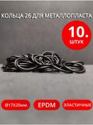 Resim Net Brenda 26 Mm Çapında Metal-plastik Bağlantı Elemanları İçin Halkalar. 10 Adet. 218888922 