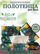 Resim Huma Tek Kullanımlık Pamuklu Yüz Havluları 311906401 