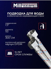 Resim Mıllennıum Su Tazalama Ürünü 1/2" 300 Cm 362259500 