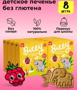 Resim Take A Bitey Bitey Şekersiz Çocuk Bisküvisi, Ahududu, 8 X 125 Gr 84958520 