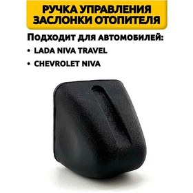 Resim Niva İçin Isıtıcı Kapağı Ayarlama Şaft Kolu 306768432 