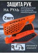 Resim Scooterking Motosiklet Gidonunda El Koruması, 2 Adet 250188342 