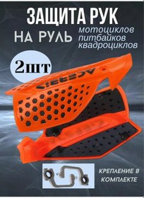 Resim Scooterking Motosiklet Gidonunda El Koruması, 2 Adet 250188342 