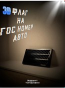 Resim Na Avto Araba İçin 3b Bayrak 399631867 