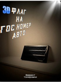 Resim Na Avto Araba İçin 3b Bayrak 399631867 