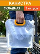 Resim Careofhome 5 Litre Katlanabilir Bidon, Su, Sıvılar, Tahıllar İçin 220681875 Beyaz 