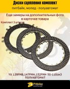 Resim Yarım Otomatik Pitbike İçin 50-110cm3 Kavrama Diskleri 162027382 