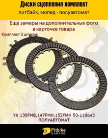 Resim Yarım Otomatik Pitbike İçin 50-110cm3 Kavrama Diskleri 162027382 