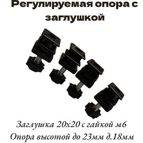 Resim Yüksekliği Ayarlanabilir 20x20mm Plastik Kapak Yüksekliği Ayarlanabilir, 20x20mm Plastik Kapak. 316055776 
