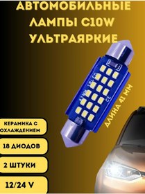 Resim V&mhome Araç İçin Led Ampuller C5w, C10w 41mm 18smd Led 2 Adet 215125910 
